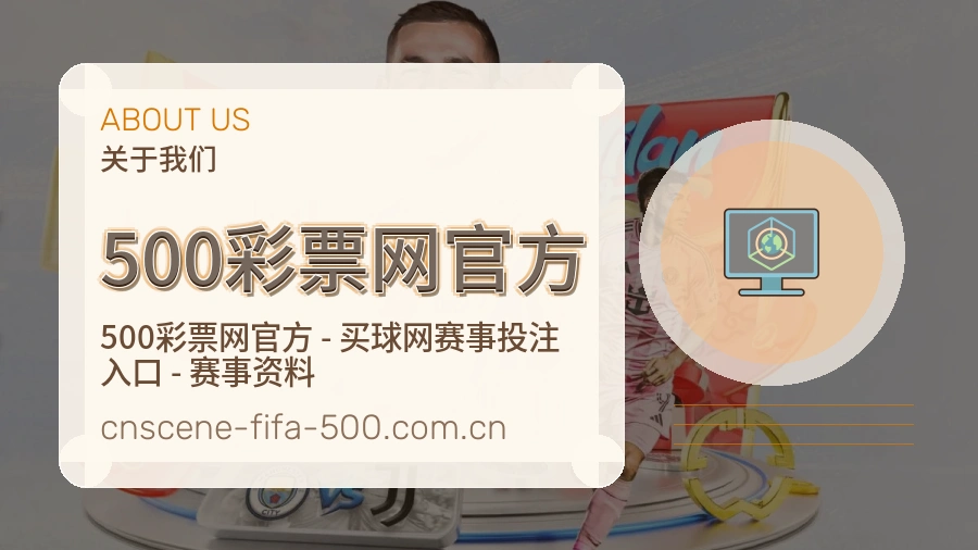 500彩票网官方比赛数据与资讯